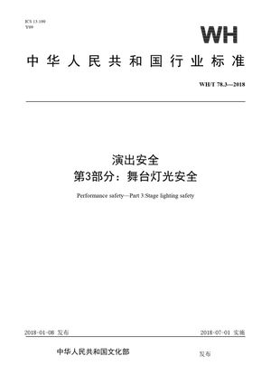 Chinese Standard: WH/T 78.3-2018