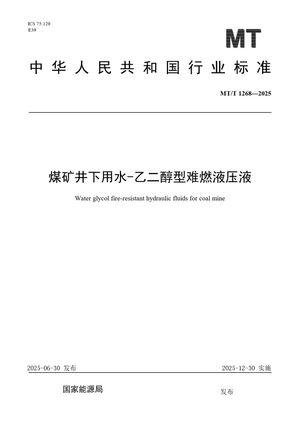 Chinese Standard: MT/T 1268-2025