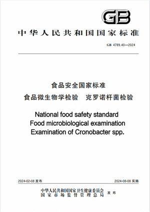 Chinese Standard: GB 4789.40-2024e