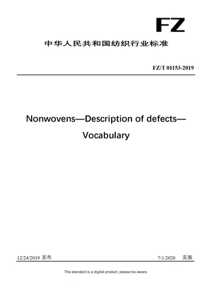 Chinese Industry Standard:  FZ/T 01153-2019