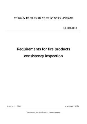 Chinese Industry Standard: GA 1061-2013