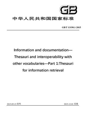 Chinese Standard: GB/T 13190.1-2015