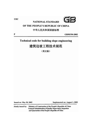 China Standard: GB-50330-2002 Technical code for building slope engineering