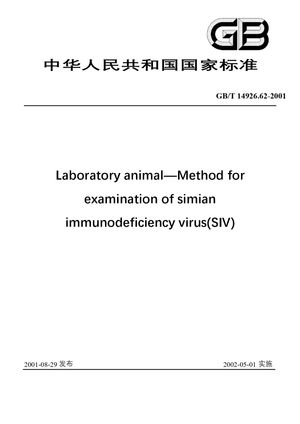 Chinese Standard: GB/T 14926.62-2001