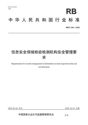 Chinese Standard: RB/T 203-2018