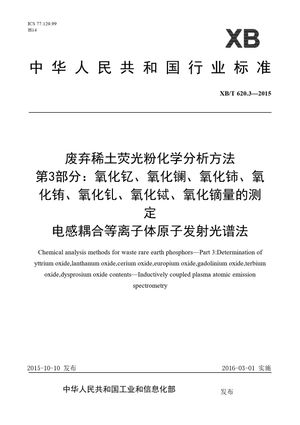 Chinese Standard: XB/T 620.3-2015