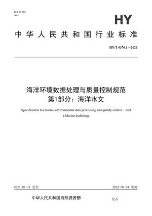 Chinese Standard: HY/T 0370.1-2023