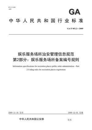 Chinese Standard: GA/T 852.2-2009