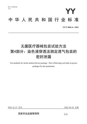 Chinese Standard: YY/T 0681.4-2021
