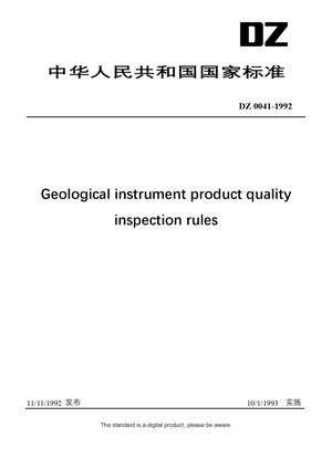Chinese Industry Standard:  DZ 0041-1992