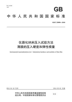 Chinese Standard: GB/T 25898-2010