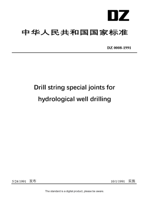 Chinese Industry Standard:  DZ 0008-1991