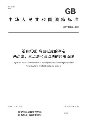 Chinese Standard: GB/T 23144-2023