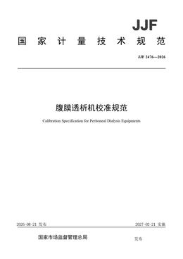 Chinese Standard: JJF 2476-2026