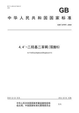 Chinese Standard: GB/T 25787-2010