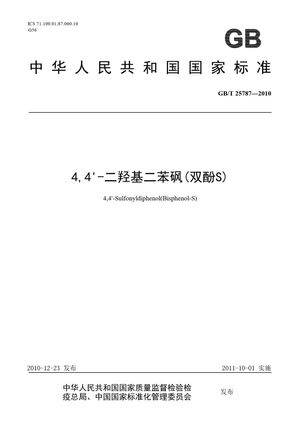 Chinese Standard: GB/T 25787-2010