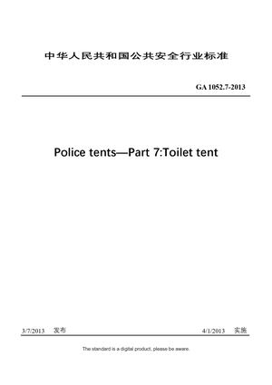 Chinese Industry Standard: GA 1052.7-2013