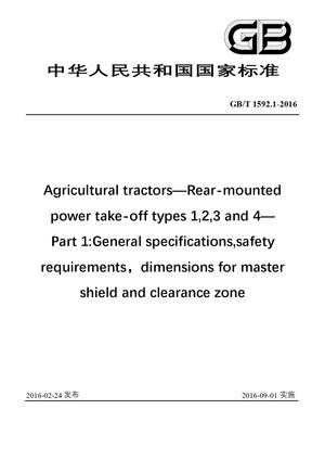 Chinese Standard: GB/T 1592.1-2016