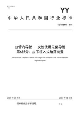 Chinese Standard: YY/T 0285.6-2020