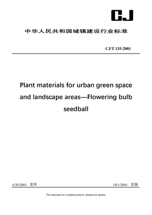 Chinese Industry Standard: CJ/T 135-2001