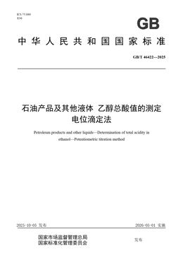 Chinese Standard: GB/T 46422-2025