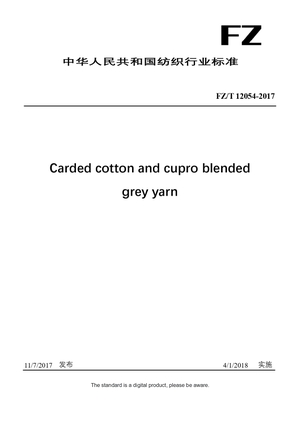 Chinese Industry Standard:  FZ/T 12054-2017