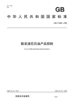 Chinese Standard: GB/T 11085-1989
