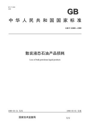 Chinese Standard: GB/T 11085-1989