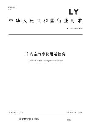 Chinese Standard: LY/T 3156-2019