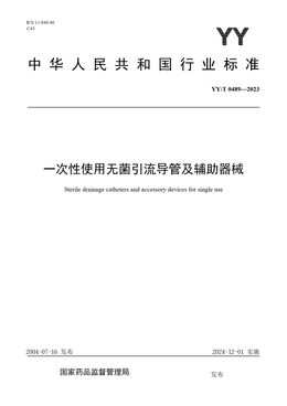 Chinese Standard: YY/T 0489-2023