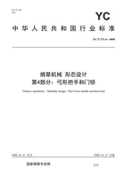Chinese Standard: YC/T 271.4-2008