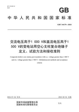 Chinese Standard: GB/T 44179-2024