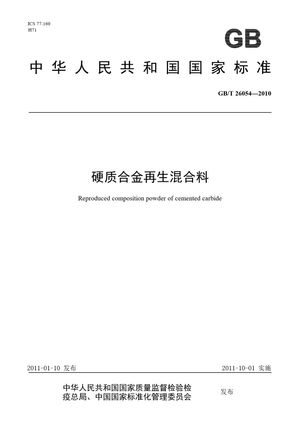 Chinese Standard: GB/T 26054-2010