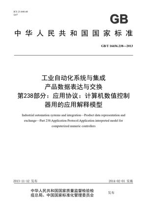 Chinese Standard: GB/T 16656.238-2013