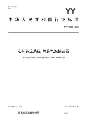 Chinese Standard: YY/T 1839-2022