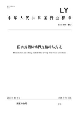 Chinese Standard: LY/T 2088-2013