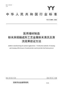 Chinese Standard: YY/T 1809-2021