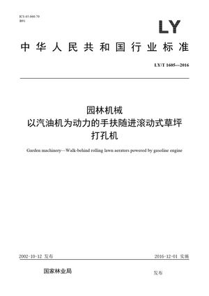 Chinese Standard: LY/T 1605-2016