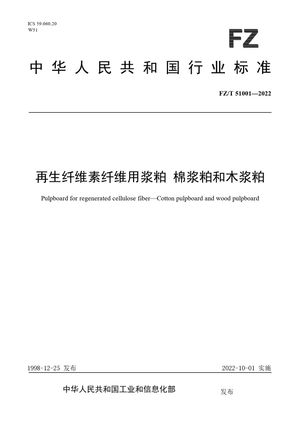 Chinese Standard: FZ/T 51001-2022