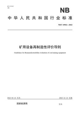 Chinese Standard: NB/T 10962-2022