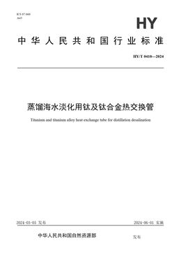 Chinese Standard: HY/T 0410-2024