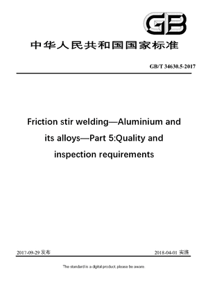 Chinese Standard: GB/T 34630.5-2017