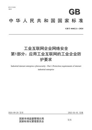 Chinese Standard: GB/T 44462.1-2024