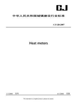 Chinese Industry Standard: CJ 128-2007