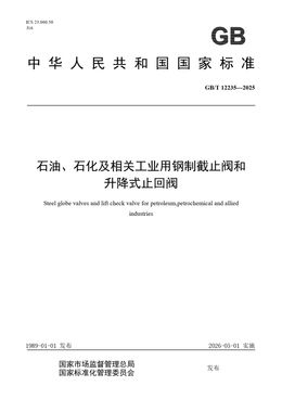 Chinese Standard: GB/T 12235-2025