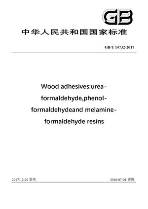 Chinese Standard: GB/T 14732-2017
