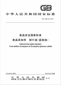 Chinese Standard: GB 1886.33-2015e