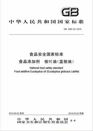 Chinese Standard: GB 1886.33-2015e