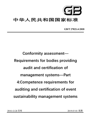 Chinese Standard: GB/T 27021.4-2018