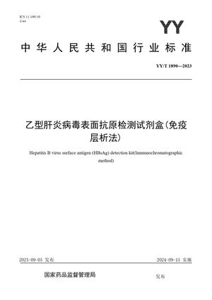 Chinese Standard: YY/T 1890-2023